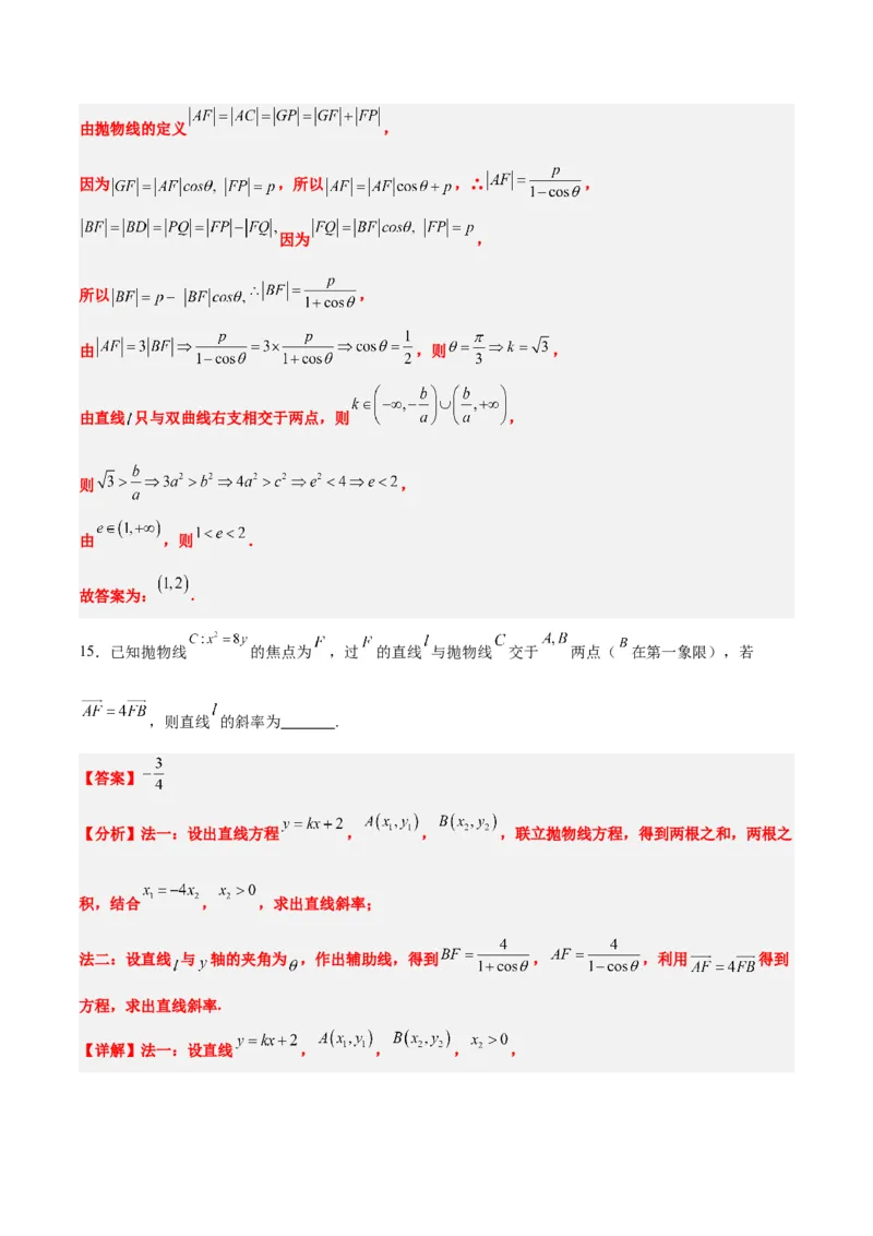 素养拓展31圆锥曲线中焦半径和焦点弦公式的应用（精讲+精练）一轮复习讲义2024年高考数学高频考点题型归纳与方法总结（新高考通用）解析版_2.2025数学总复习_2024年新高考资料