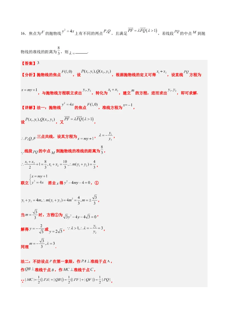 素养拓展31圆锥曲线中焦半径和焦点弦公式的应用（精讲+精练）一轮复习讲义2024年高考数学高频考点题型归纳与方法总结（新高考通用）解析版_2.2025数学总复习_2024年新高考资料