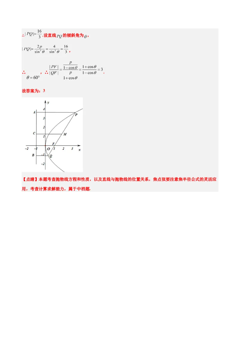 素养拓展31圆锥曲线中焦半径和焦点弦公式的应用（精讲+精练）一轮复习讲义2024年高考数学高频考点题型归纳与方法总结（新高考通用）解析版_2.2025数学总复习_2024年新高考资料