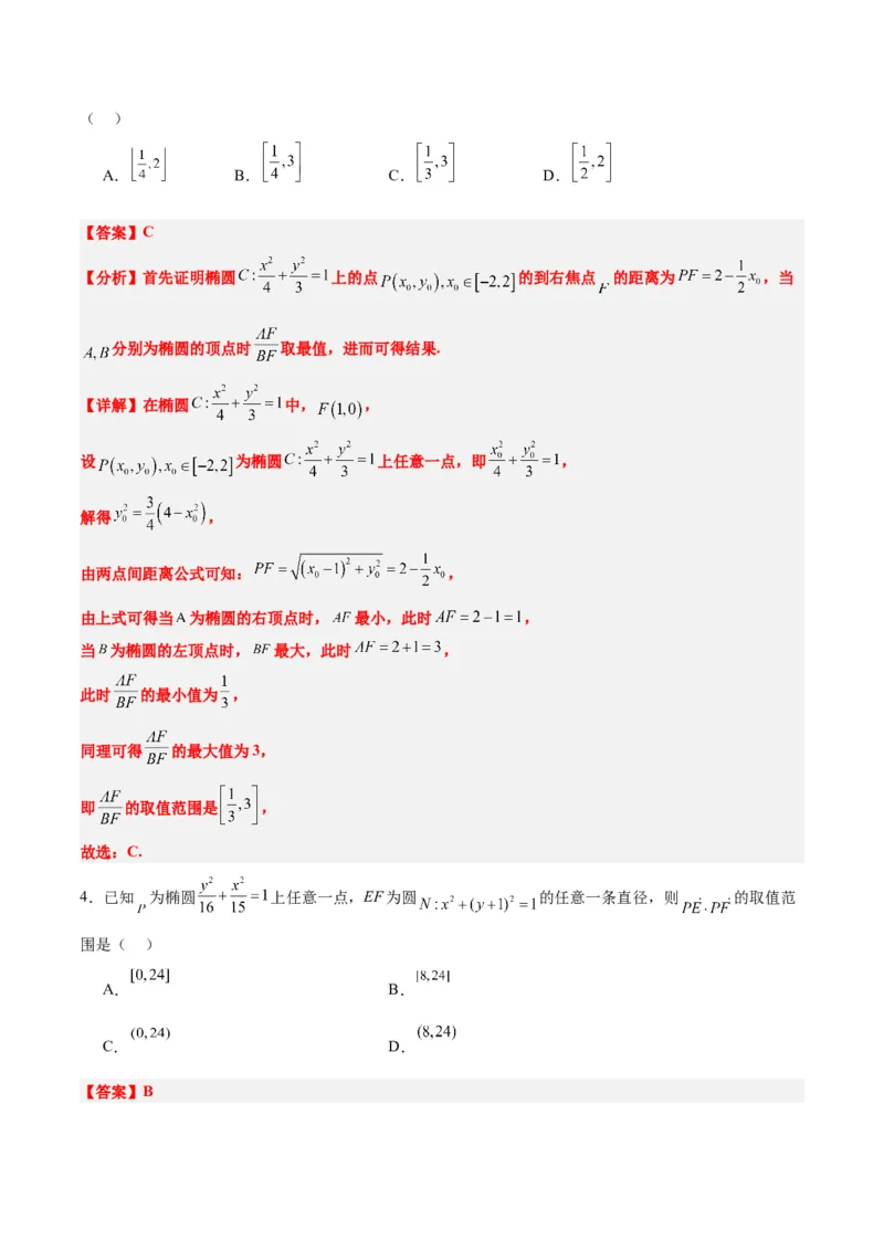 素养拓展31圆锥曲线中焦半径和焦点弦公式的应用（精讲+精练）一轮复习讲义2024年高考数学高频考点题型归纳与方法总结（新高考通用）解析版_2.2025数学总复习_2024年新高考资料