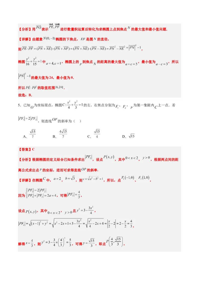 素养拓展31圆锥曲线中焦半径和焦点弦公式的应用（精讲+精练）一轮复习讲义2024年高考数学高频考点题型归纳与方法总结（新高考通用）解析版_2.2025数学总复习_2024年新高考资料