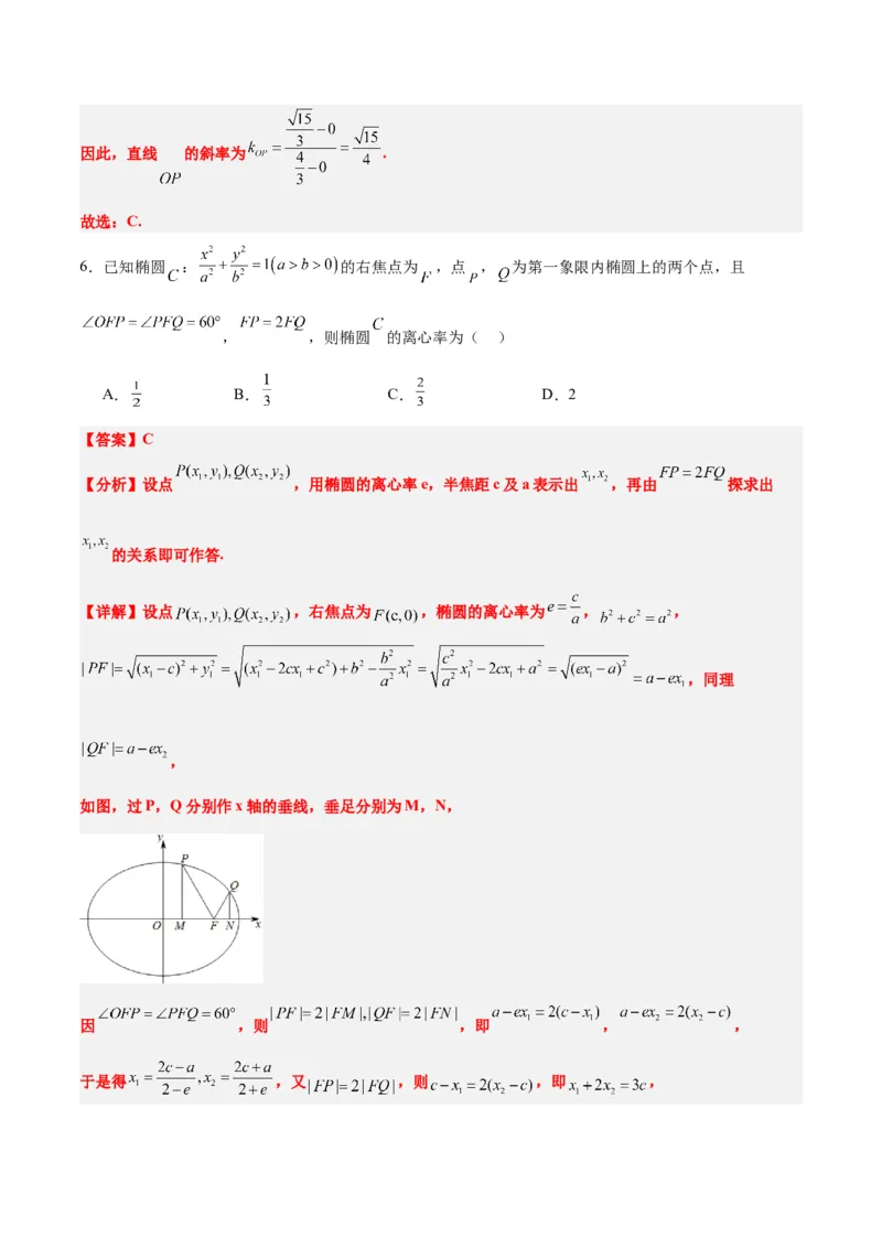 素养拓展31圆锥曲线中焦半径和焦点弦公式的应用（精讲+精练）一轮复习讲义2024年高考数学高频考点题型归纳与方法总结（新高考通用）解析版_2.2025数学总复习_2024年新高考资料