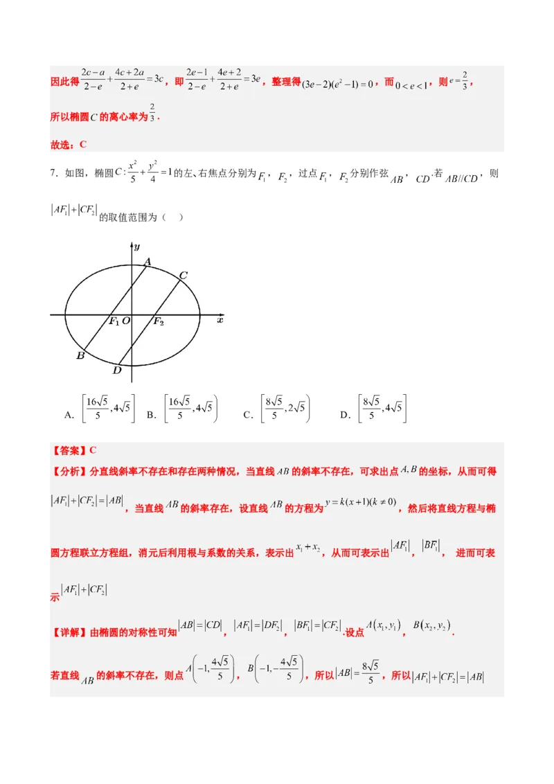 素养拓展31圆锥曲线中焦半径和焦点弦公式的应用（精讲+精练）一轮复习讲义2024年高考数学高频考点题型归纳与方法总结（新高考通用）解析版_2.2025数学总复习_2024年新高考资料