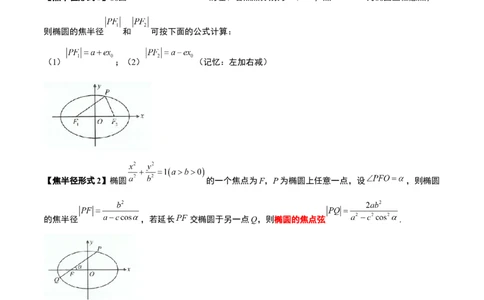 素养拓展31圆锥曲线中焦半径和焦点弦公式的应用（精讲+精练）一轮复习讲义2024年高考数学高频考点题型归纳与方法总结（新高考通用）解析版_2.2025数学总复习_2024年新高考资料