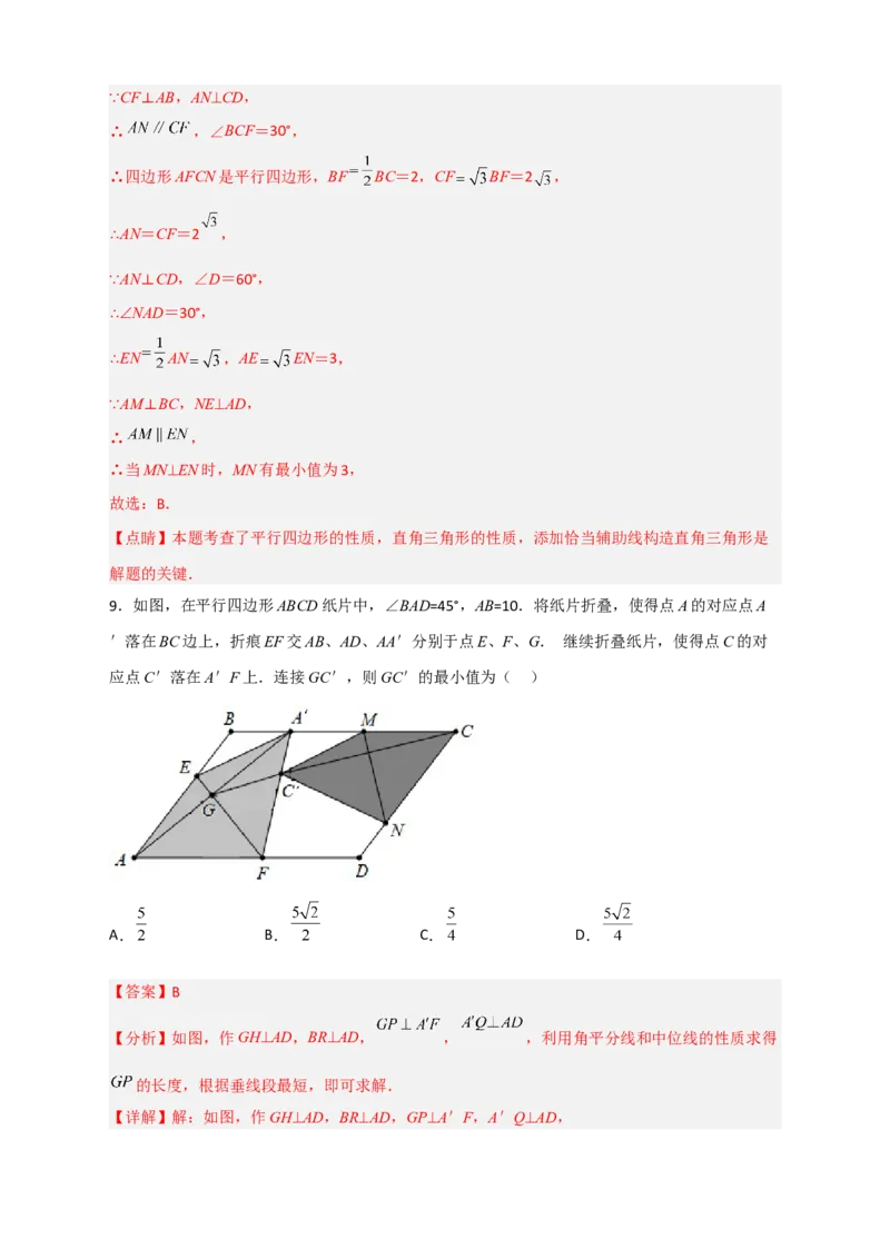 专题21平行四边形中的最值小题特训30道（解析版）_初中数学人教版_八年级数学下册_保存转存之后查看(1)_8下-初中数学人教版（2026春新版持续更新）_旧版-可参考_06习题试卷_5专项练习