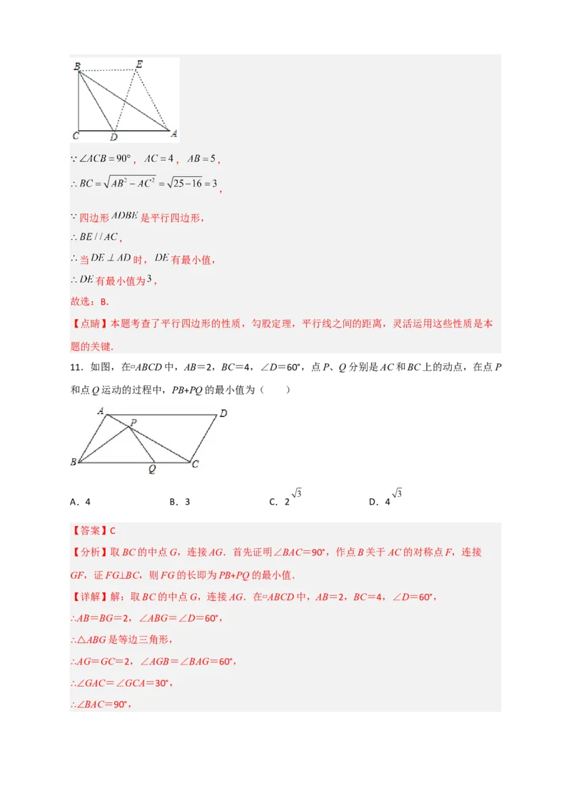 专题21平行四边形中的最值小题特训30道（解析版）_初中数学人教版_八年级数学下册_保存转存之后查看(1)_8下-初中数学人教版（2026春新版持续更新）_旧版-可参考_06习题试卷_5专项练习