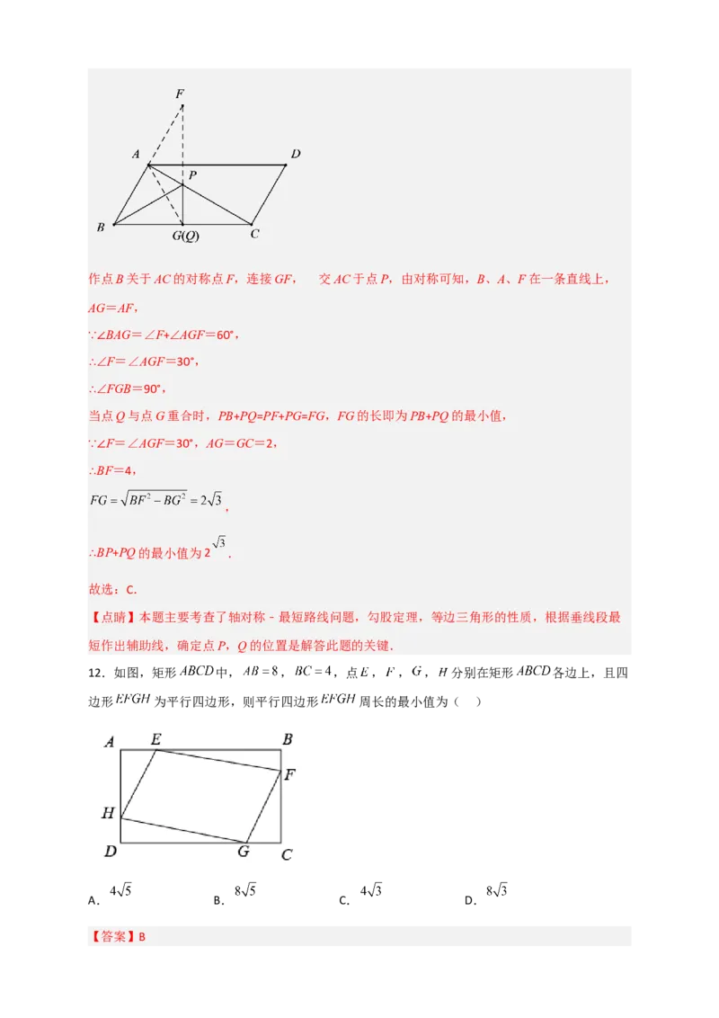 专题21平行四边形中的最值小题特训30道（解析版）_初中数学人教版_八年级数学下册_保存转存之后查看(1)_8下-初中数学人教版（2026春新版持续更新）_旧版-可参考_06习题试卷_5专项练习