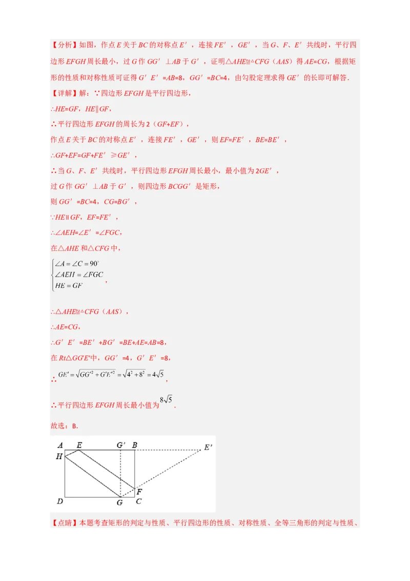 专题21平行四边形中的最值小题特训30道（解析版）_初中数学人教版_八年级数学下册_保存转存之后查看(1)_8下-初中数学人教版（2026春新版持续更新）_旧版-可参考_06习题试卷_5专项练习