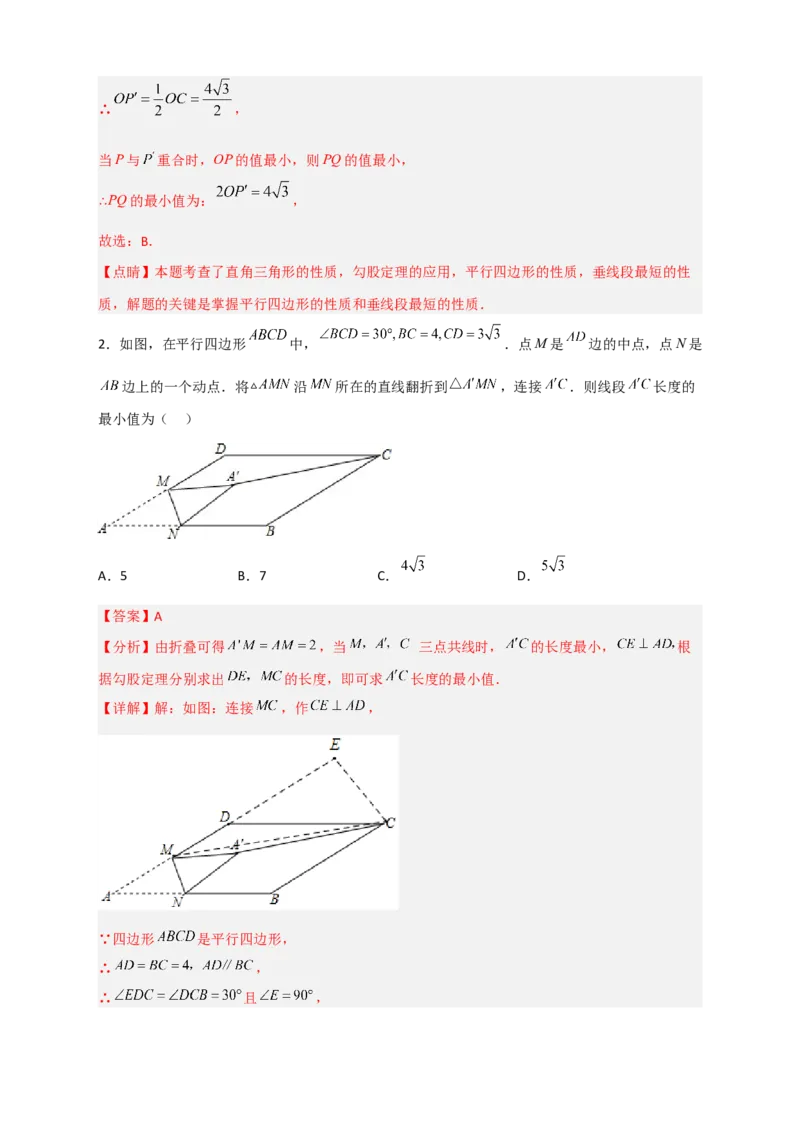 专题21平行四边形中的最值小题特训30道（解析版）_初中数学人教版_八年级数学下册_保存转存之后查看(1)_8下-初中数学人教版（2026春新版持续更新）_旧版-可参考_06习题试卷_5专项练习