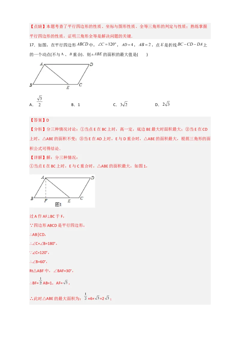 专题21平行四边形中的最值小题特训30道（解析版）_初中数学人教版_八年级数学下册_保存转存之后查看(1)_8下-初中数学人教版（2026春新版持续更新）_旧版-可参考_06习题试卷_5专项练习