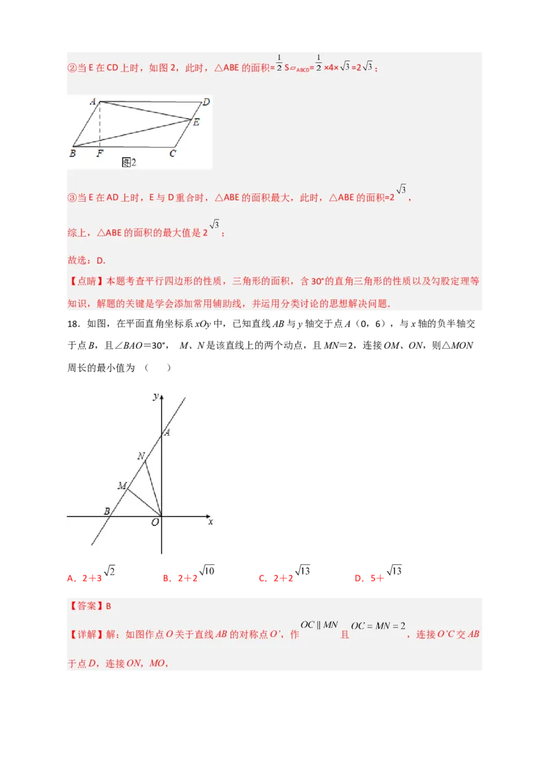 专题21平行四边形中的最值小题特训30道（解析版）_初中数学人教版_八年级数学下册_保存转存之后查看(1)_8下-初中数学人教版（2026春新版持续更新）_旧版-可参考_06习题试卷_5专项练习