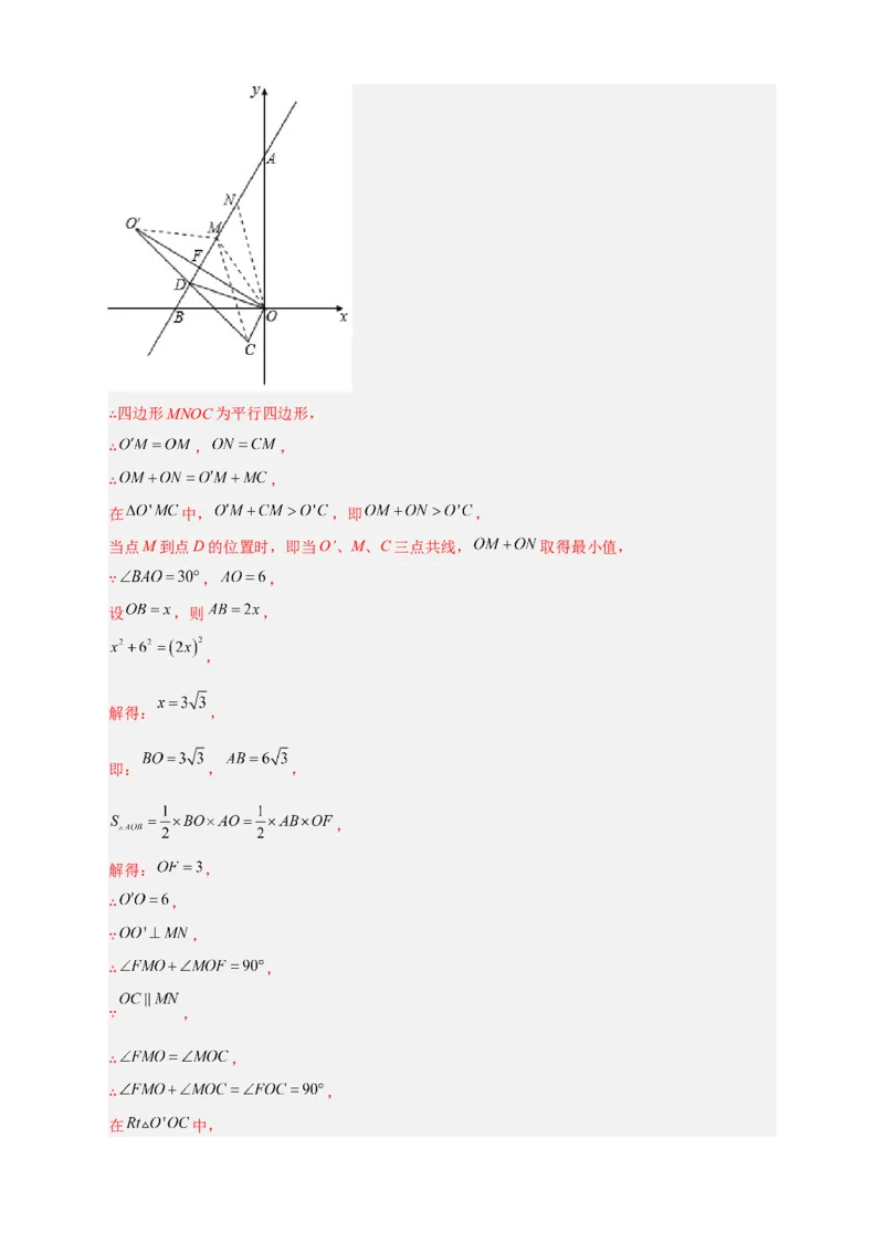 专题21平行四边形中的最值小题特训30道（解析版）_初中数学人教版_八年级数学下册_保存转存之后查看(1)_8下-初中数学人教版（2026春新版持续更新）_旧版-可参考_06习题试卷_5专项练习