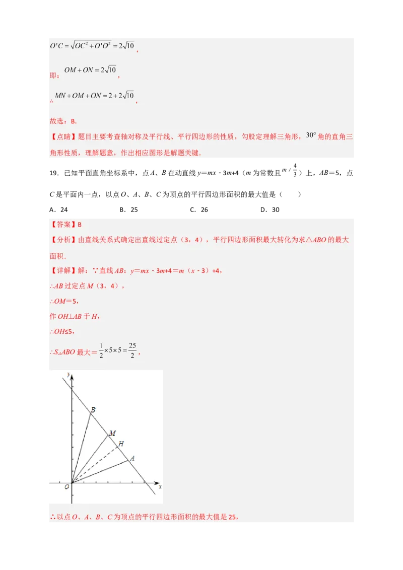 专题21平行四边形中的最值小题特训30道（解析版）_初中数学人教版_八年级数学下册_保存转存之后查看(1)_8下-初中数学人教版（2026春新版持续更新）_旧版-可参考_06习题试卷_5专项练习