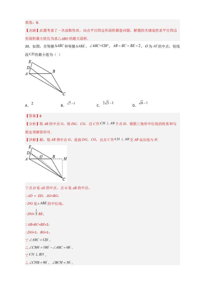 专题21平行四边形中的最值小题特训30道（解析版）_初中数学人教版_八年级数学下册_保存转存之后查看(1)_8下-初中数学人教版（2026春新版持续更新）_旧版-可参考_06习题试卷_5专项练习