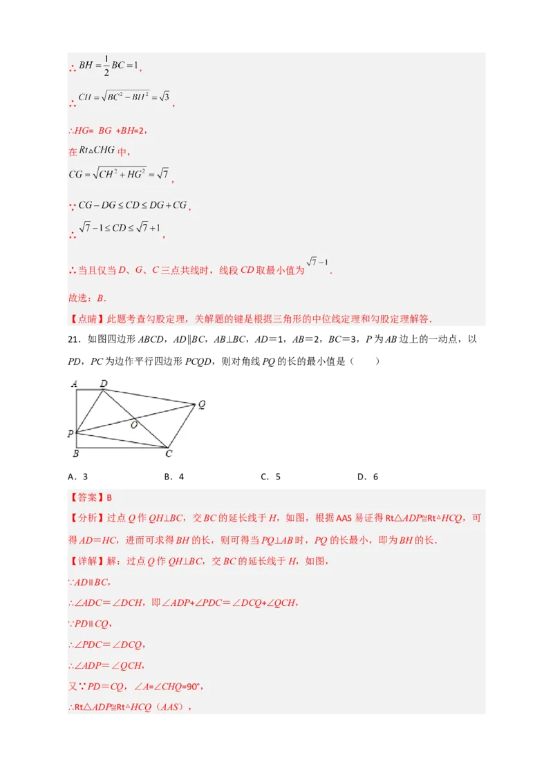 专题21平行四边形中的最值小题特训30道（解析版）_初中数学人教版_八年级数学下册_保存转存之后查看(1)_8下-初中数学人教版（2026春新版持续更新）_旧版-可参考_06习题试卷_5专项练习