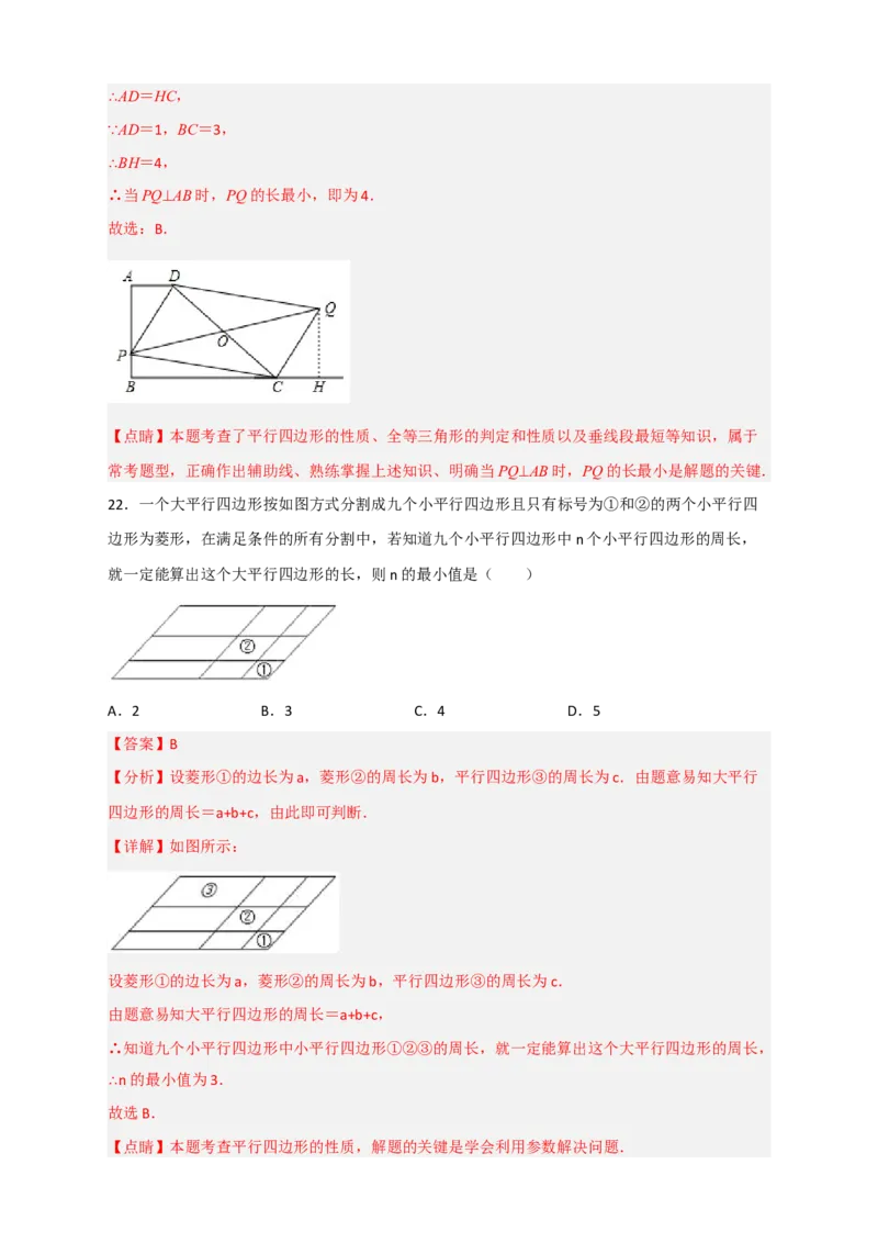 专题21平行四边形中的最值小题特训30道（解析版）_初中数学人教版_八年级数学下册_保存转存之后查看(1)_8下-初中数学人教版（2026春新版持续更新）_旧版-可参考_06习题试卷_5专项练习