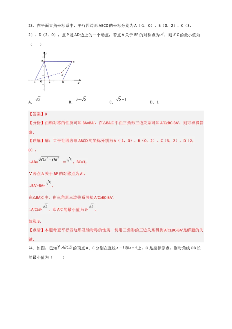 专题21平行四边形中的最值小题特训30道（解析版）_初中数学人教版_八年级数学下册_保存转存之后查看(1)_8下-初中数学人教版（2026春新版持续更新）_旧版-可参考_06习题试卷_5专项练习