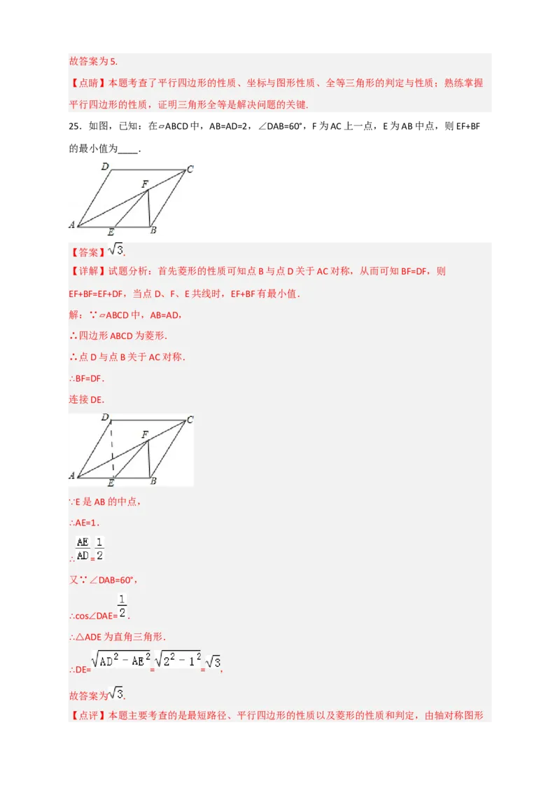专题21平行四边形中的最值小题特训30道（解析版）_初中数学人教版_八年级数学下册_保存转存之后查看(1)_8下-初中数学人教版（2026春新版持续更新）_旧版-可参考_06习题试卷_5专项练习