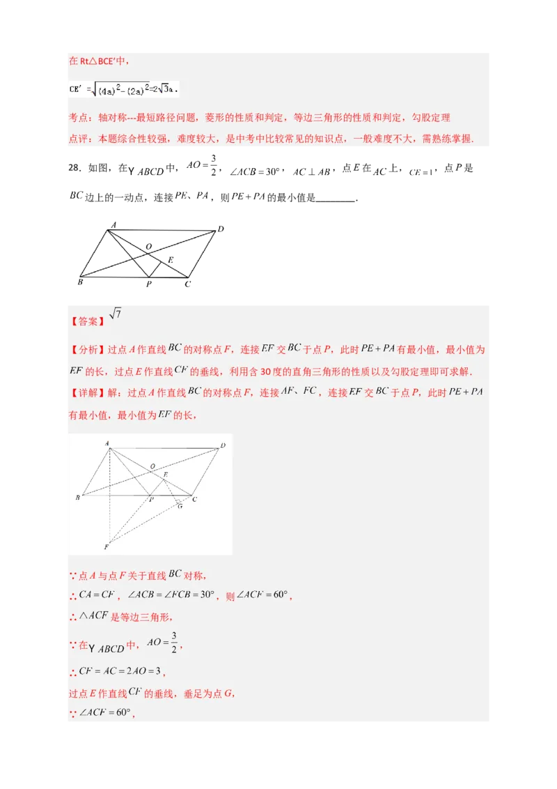 专题21平行四边形中的最值小题特训30道（解析版）_初中数学人教版_八年级数学下册_保存转存之后查看(1)_8下-初中数学人教版（2026春新版持续更新）_旧版-可参考_06习题试卷_5专项练习