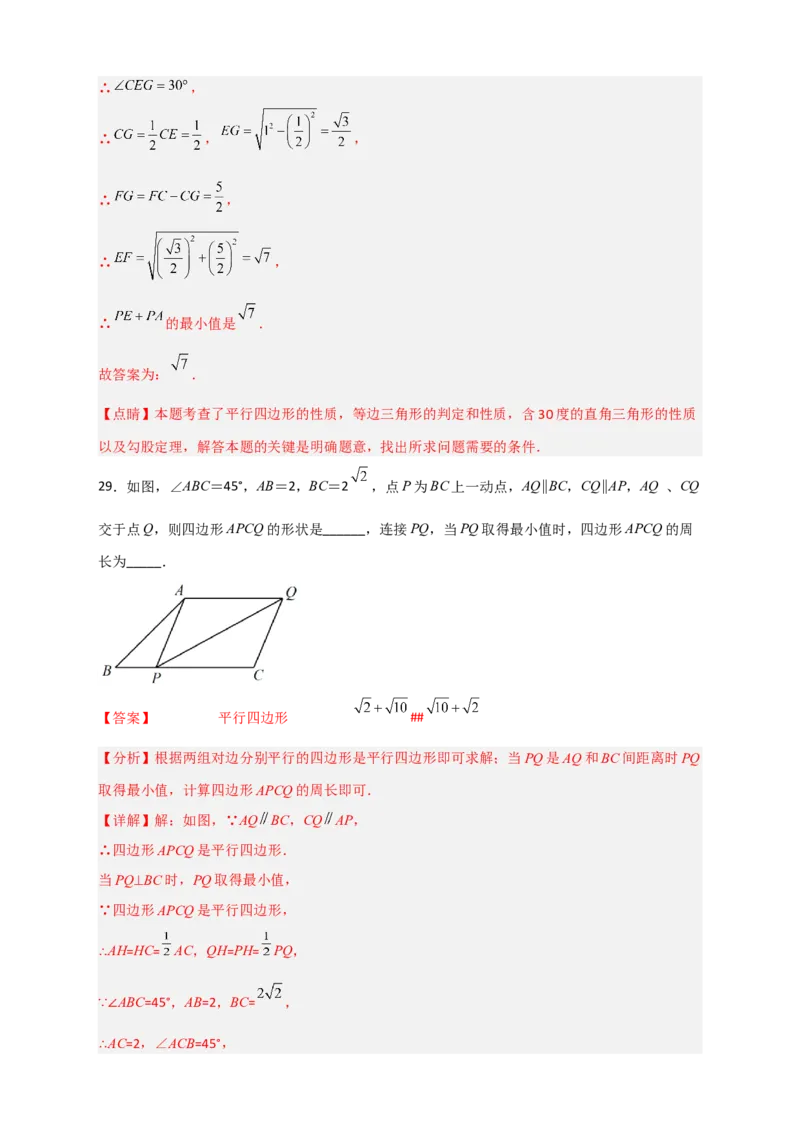 专题21平行四边形中的最值小题特训30道（解析版）_初中数学人教版_八年级数学下册_保存转存之后查看(1)_8下-初中数学人教版（2026春新版持续更新）_旧版-可参考_06习题试卷_5专项练习