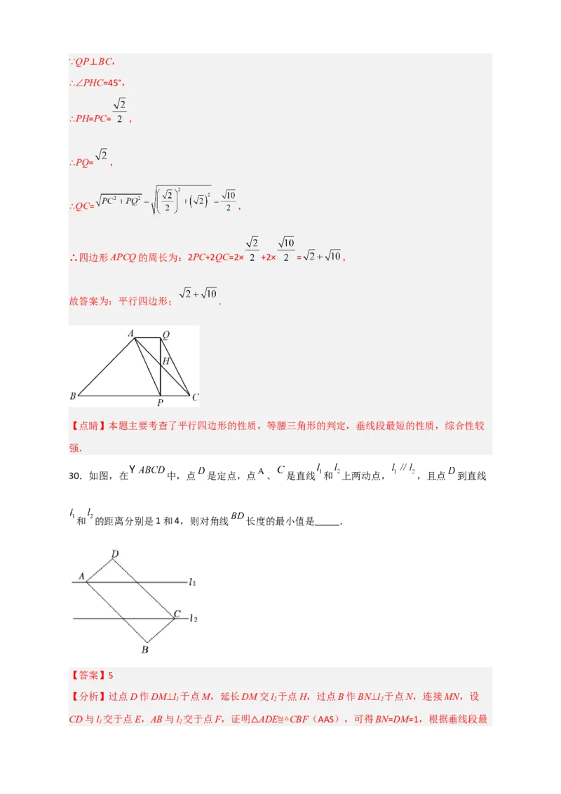 专题21平行四边形中的最值小题特训30道（解析版）_初中数学人教版_八年级数学下册_保存转存之后查看(1)_8下-初中数学人教版（2026春新版持续更新）_旧版-可参考_06习题试卷_5专项练习