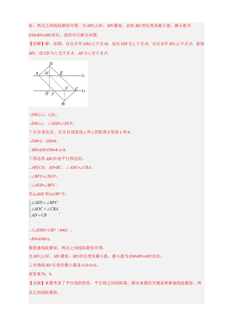 专题21平行四边形中的最值小题特训30道（解析版）_初中数学人教版_八年级数学下册_保存转存之后查看(1)_8下-初中数学人教版（2026春新版持续更新）_旧版-可参考_06习题试卷_5专项练习