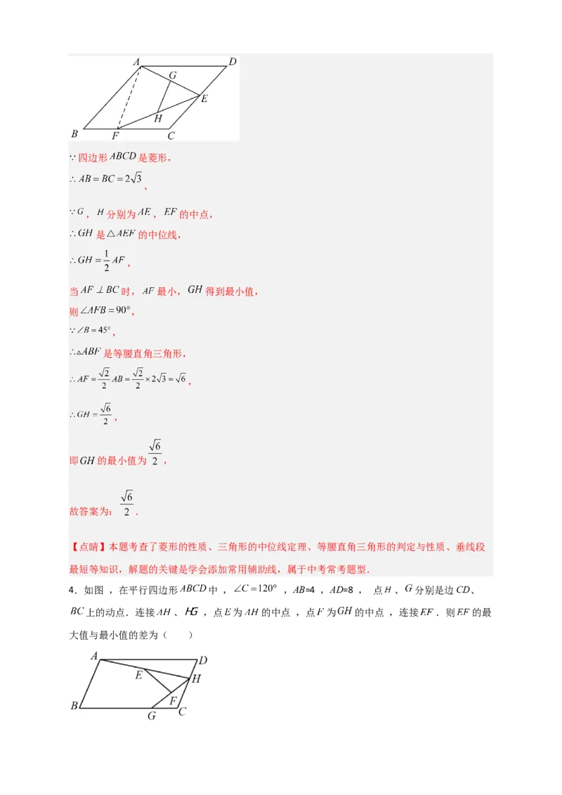 专题21平行四边形中的最值小题特训30道（解析版）_初中数学人教版_八年级数学下册_保存转存之后查看(1)_8下-初中数学人教版（2026春新版持续更新）_旧版-可参考_06习题试卷_5专项练习