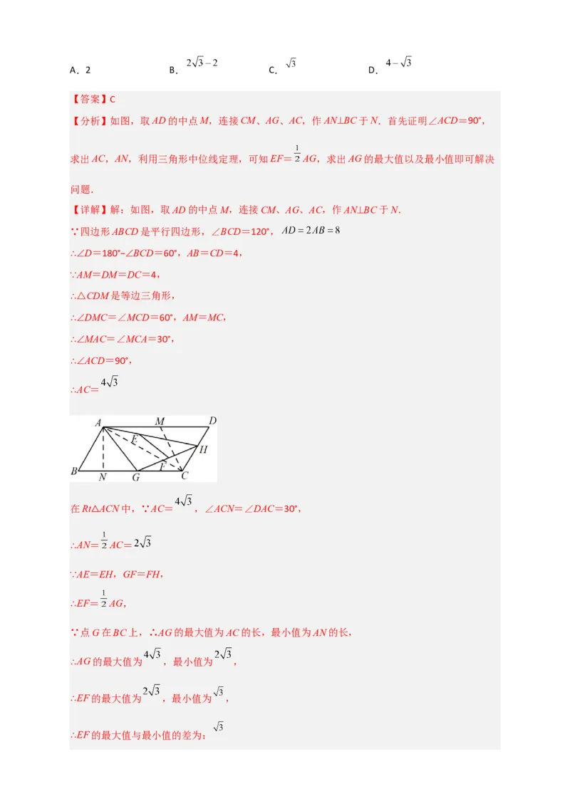 专题21平行四边形中的最值小题特训30道（解析版）_初中数学人教版_八年级数学下册_保存转存之后查看(1)_8下-初中数学人教版（2026春新版持续更新）_旧版-可参考_06习题试卷_5专项练习