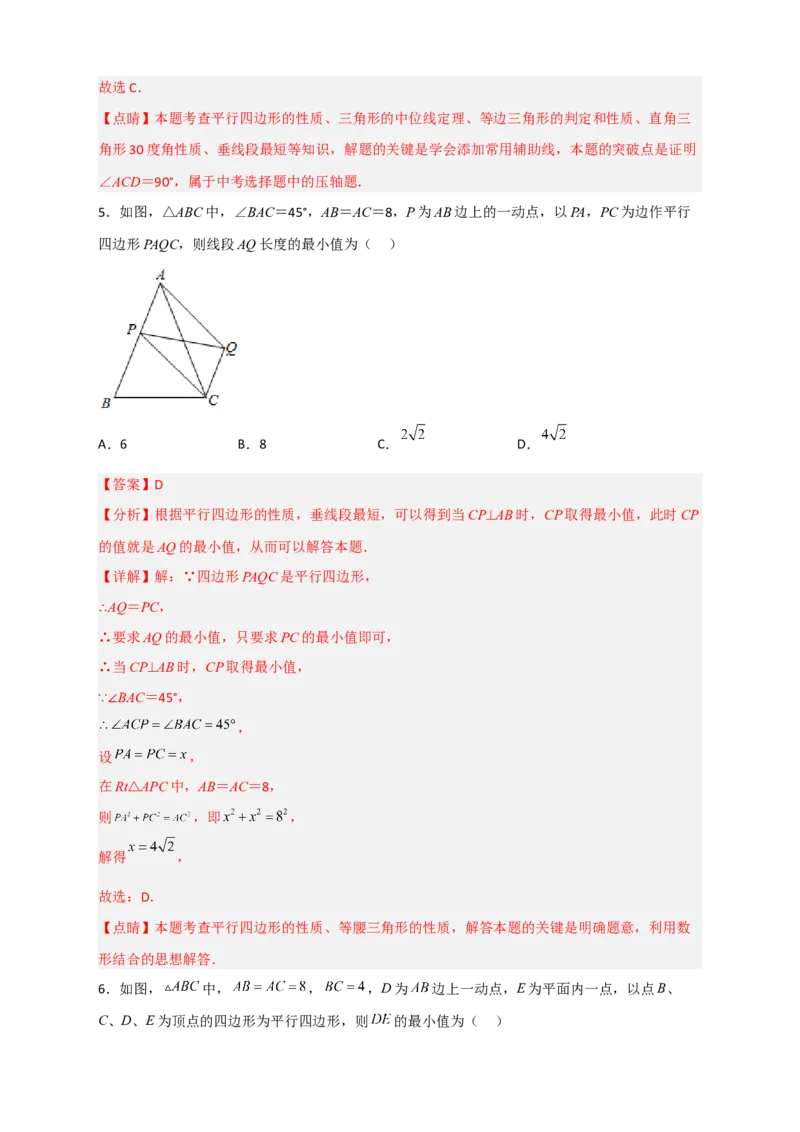 专题21平行四边形中的最值小题特训30道（解析版）_初中数学人教版_八年级数学下册_保存转存之后查看(1)_8下-初中数学人教版（2026春新版持续更新）_旧版-可参考_06习题试卷_5专项练习