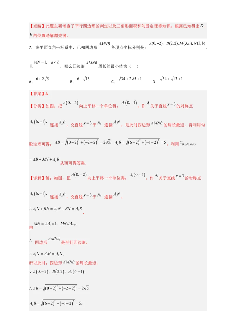 专题21平行四边形中的最值小题特训30道（解析版）_初中数学人教版_八年级数学下册_保存转存之后查看(1)_8下-初中数学人教版（2026春新版持续更新）_旧版-可参考_06习题试卷_5专项练习
