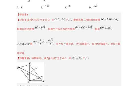 专题21平行四边形中的最值小题特训30道（解析版）_初中数学人教版_八年级数学下册_保存转存之后查看(1)_8下-初中数学人教版（2026春新版持续更新）_旧版-可参考_06习题试卷_5专项练习