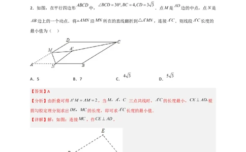 专题21平行四边形中的最值小题特训30道（解析版）_初中数学人教版_八年级数学下册_保存转存之后查看(1)_8下-初中数学人教版（2026春新版持续更新）_旧版-可参考_06习题试卷_5专项练习