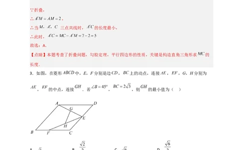 专题21平行四边形中的最值小题特训30道（解析版）_初中数学人教版_八年级数学下册_保存转存之后查看(1)_8下-初中数学人教版（2026春新版持续更新）_旧版-可参考_06习题试卷_5专项练习