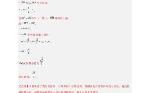 专题21平行四边形中的最值小题特训30道（解析版）_初中数学人教版_八年级数学下册_保存转存之后查看(1)_8下-初中数学人教版（2026春新版持续更新）_旧版-可参考_06习题试卷_5专项练习