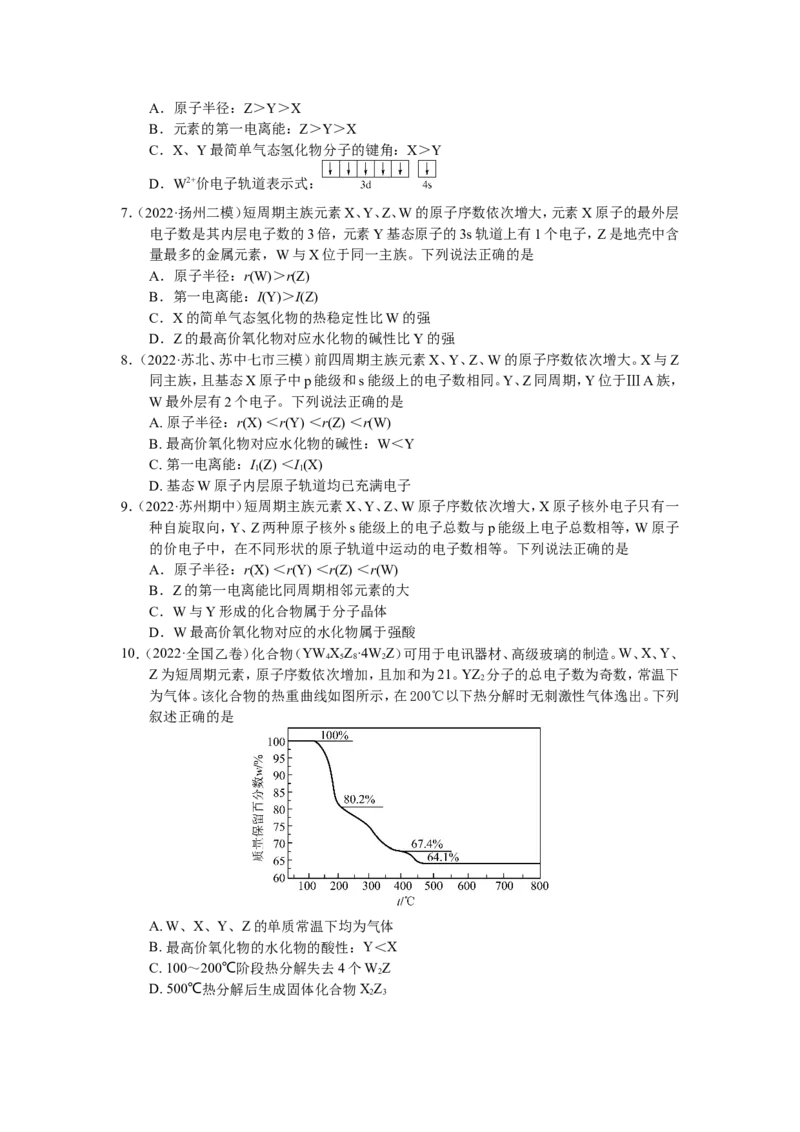 2025届高三化学一轮专题复习讲义（05）-专题二第一讲元素周期律与元素周期表_05高考化学_2025年新高考资料_一轮复习_2025届高三化学一轮专题复习讲义