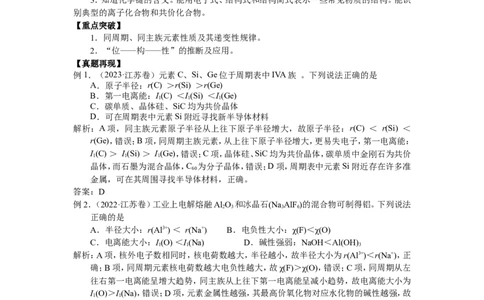 2025届高三化学一轮专题复习讲义（05）-专题二第一讲元素周期律与元素周期表_05高考化学_2025年新高考资料_一轮复习_2025届高三化学一轮专题复习讲义