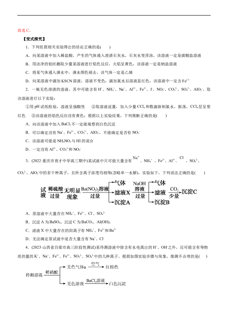 专题03离子反应（讲）（学生版）_05高考化学_通用版（老高考）复习资料_2023年复习资料_二轮复习_2023年高考化学二轮复习讲练测（全国通用）