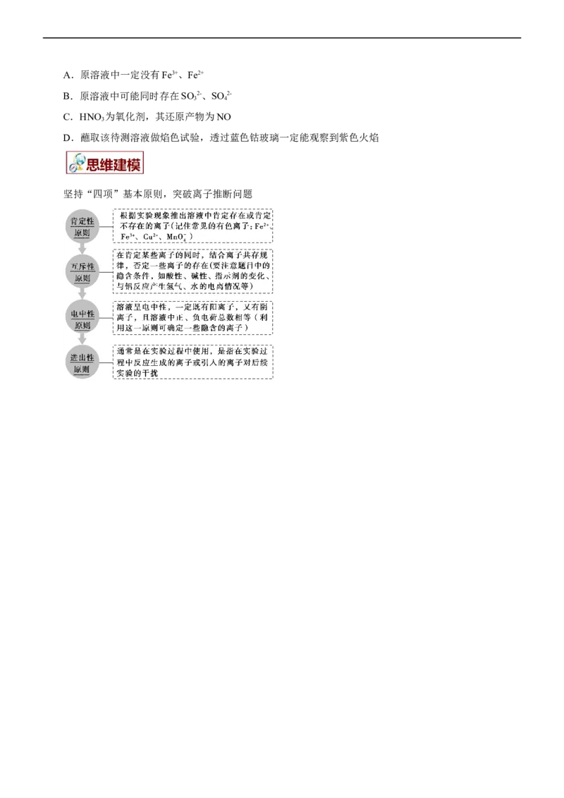 专题03离子反应（讲）（学生版）_05高考化学_通用版（老高考）复习资料_2023年复习资料_二轮复习_2023年高考化学二轮复习讲练测（全国通用）