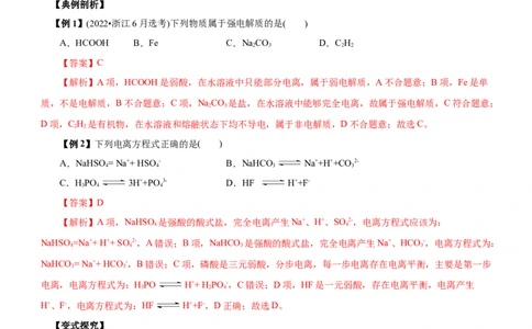 专题03离子反应（讲）（学生版）_05高考化学_通用版（老高考）复习资料_2023年复习资料_二轮复习_2023年高考化学二轮复习讲练测（全国通用）