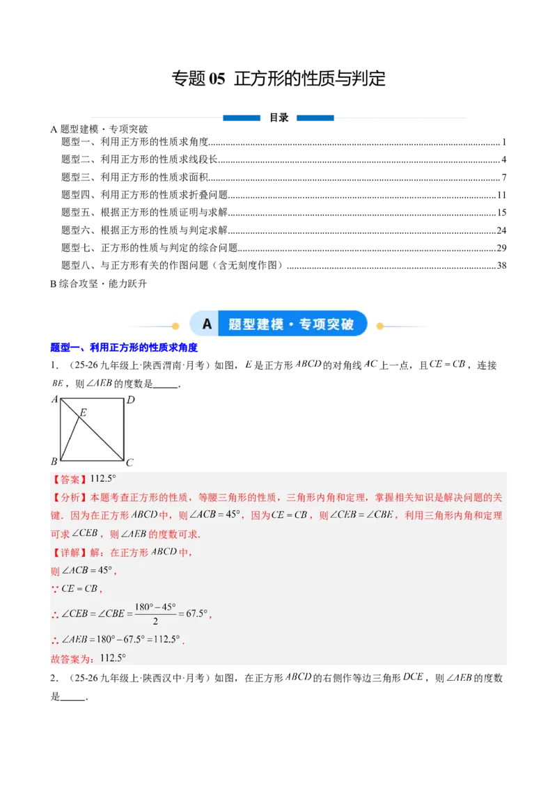 专题05正方形的性质与判定（8大题型）（专项训练）（解析版）_初中数学人教版_八年级数学下册_保存转存之后查看(1)_2026春季新版-持续更新中_第二套-知_06试题_专项训练