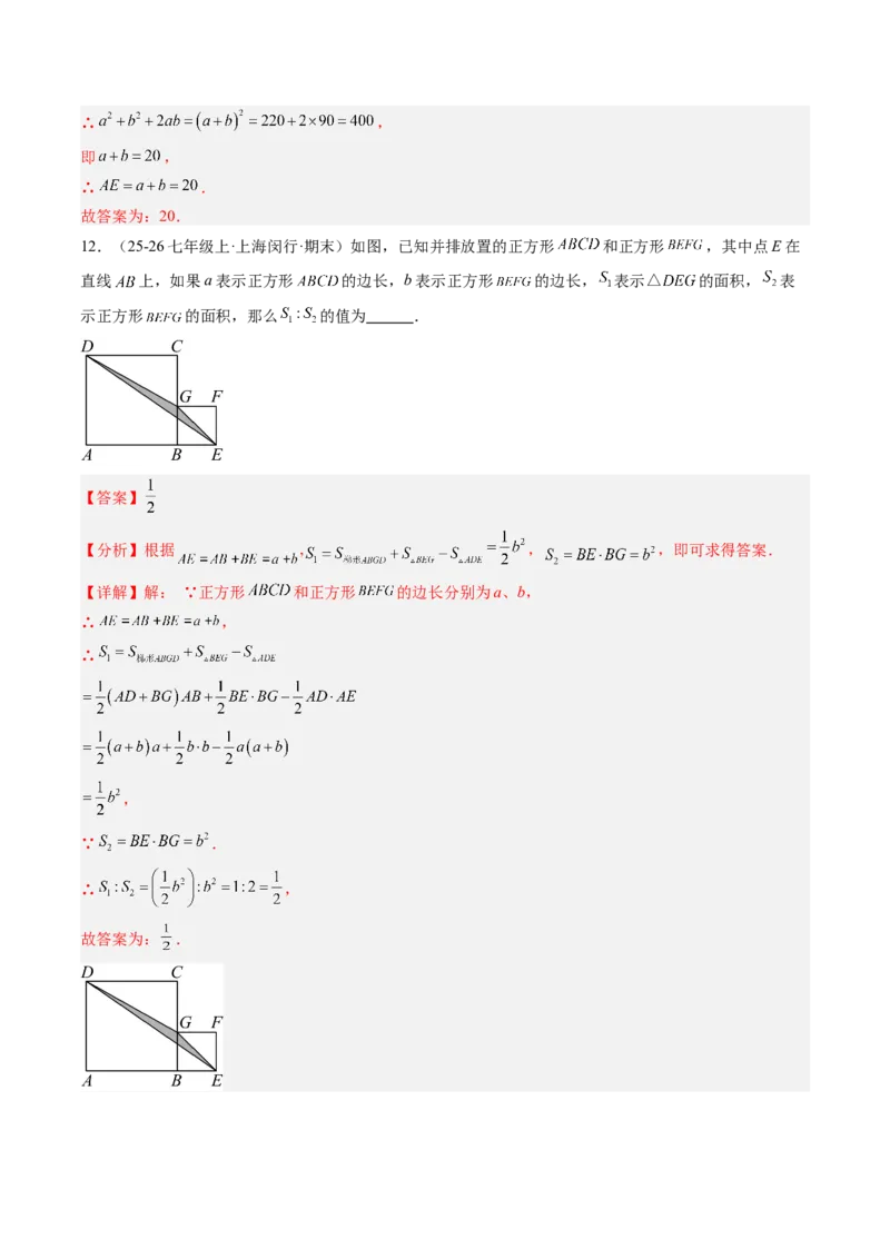 专题05正方形的性质与判定（8大题型）（专项训练）（解析版）_初中数学人教版_八年级数学下册_保存转存之后查看(1)_2026春季新版-持续更新中_第二套-知_06试题_专项训练