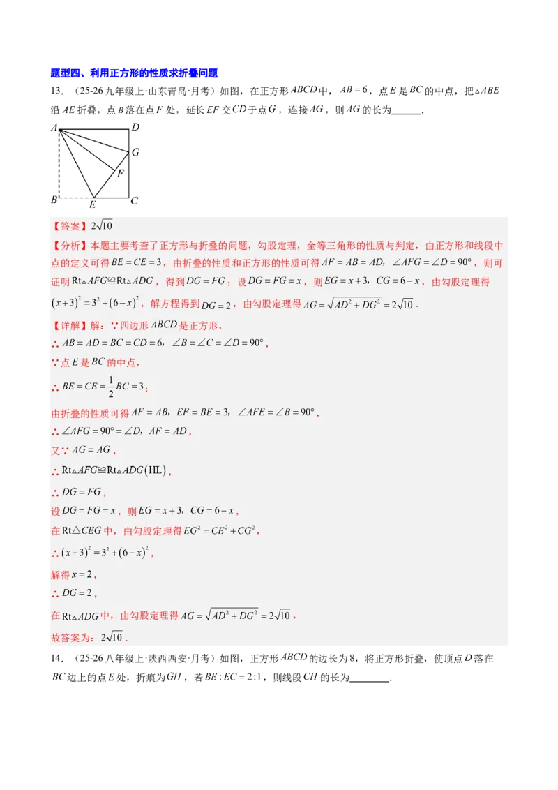 专题05正方形的性质与判定（8大题型）（专项训练）（解析版）_初中数学人教版_八年级数学下册_保存转存之后查看(1)_2026春季新版-持续更新中_第二套-知_06试题_专项训练