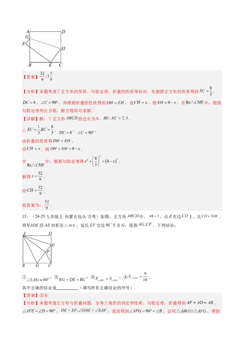 专题05正方形的性质与判定（8大题型）（专项训练）（解析版）_初中数学人教版_八年级数学下册_保存转存之后查看(1)_2026春季新版-持续更新中_第二套-知_06试题_专项训练