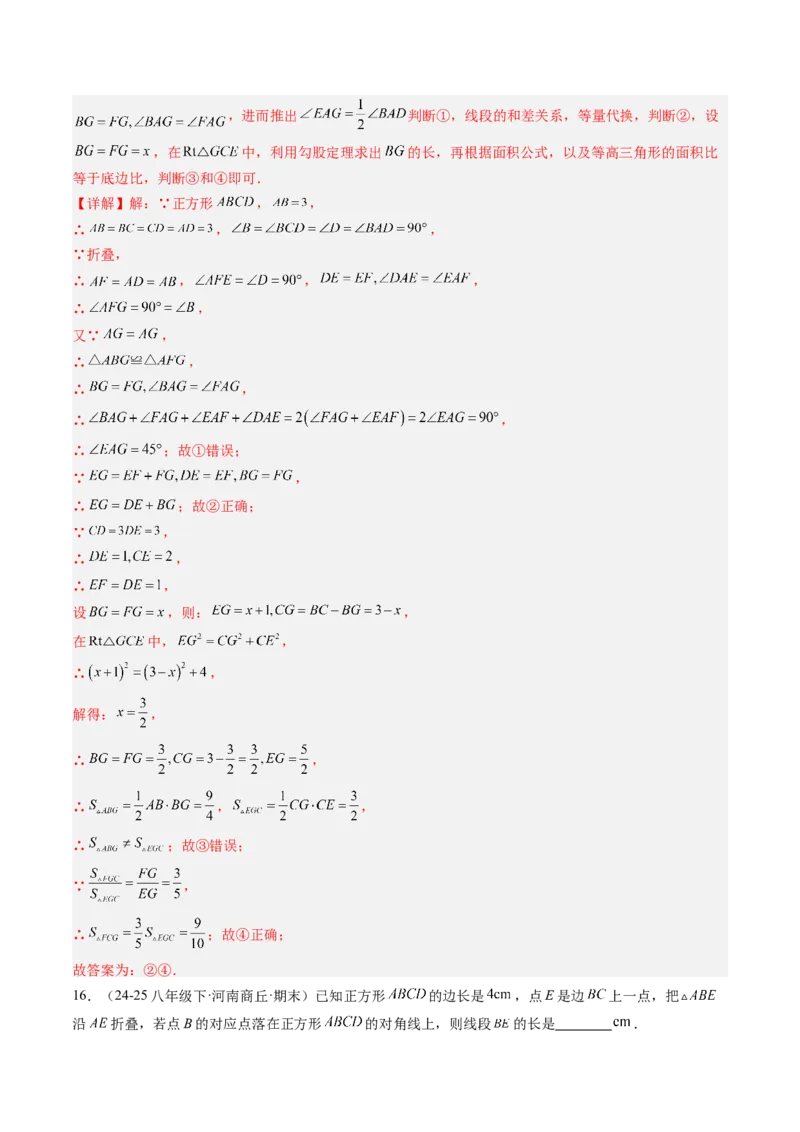 专题05正方形的性质与判定（8大题型）（专项训练）（解析版）_初中数学人教版_八年级数学下册_保存转存之后查看(1)_2026春季新版-持续更新中_第二套-知_06试题_专项训练