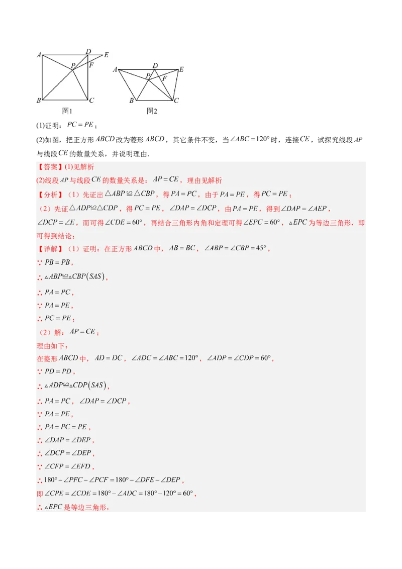 专题05正方形的性质与判定（8大题型）（专项训练）（解析版）_初中数学人教版_八年级数学下册_保存转存之后查看(1)_2026春季新版-持续更新中_第二套-知_06试题_专项训练
