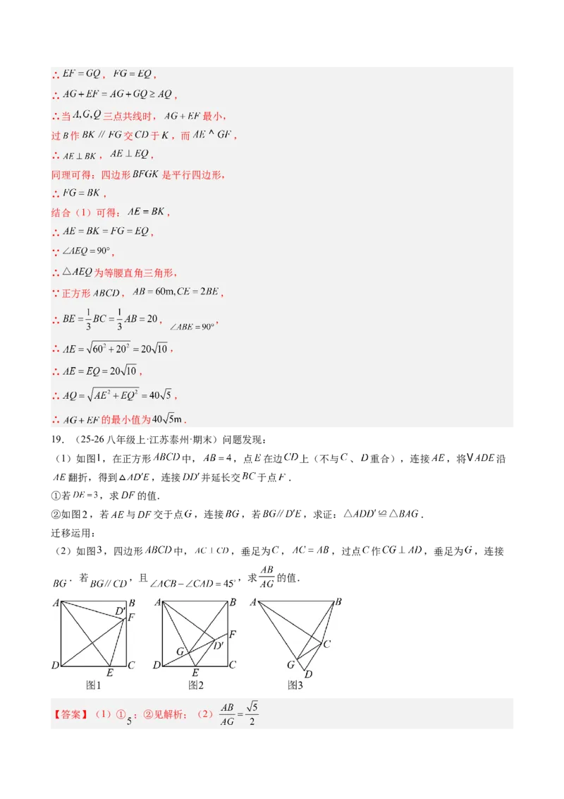 专题05正方形的性质与判定（8大题型）（专项训练）（解析版）_初中数学人教版_八年级数学下册_保存转存之后查看(1)_2026春季新版-持续更新中_第二套-知_06试题_专项训练