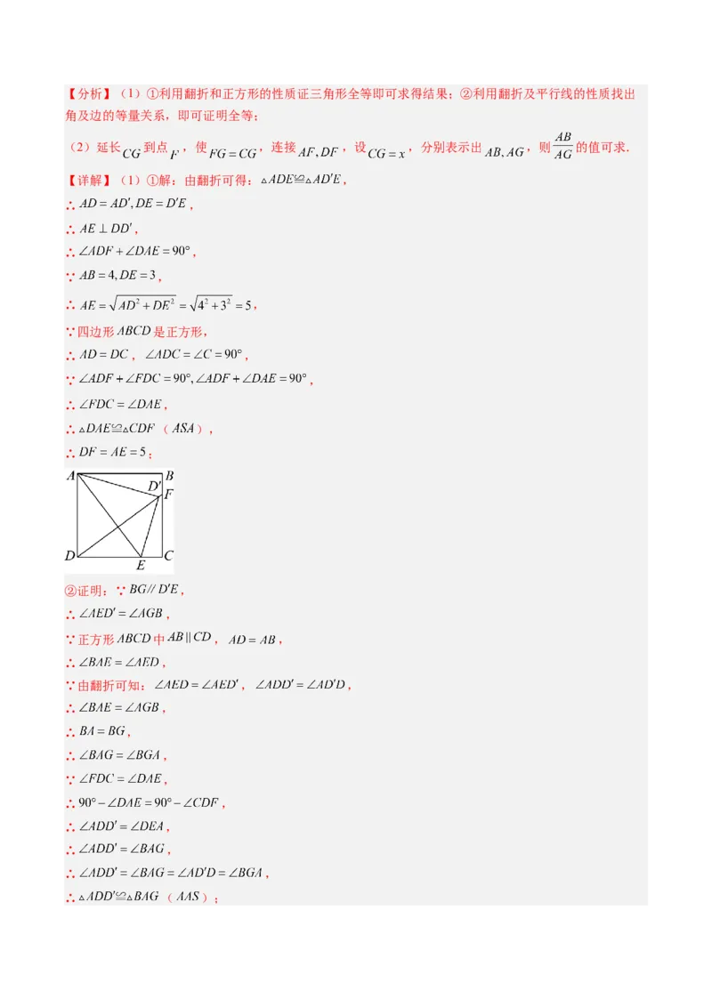 专题05正方形的性质与判定（8大题型）（专项训练）（解析版）_初中数学人教版_八年级数学下册_保存转存之后查看(1)_2026春季新版-持续更新中_第二套-知_06试题_专项训练