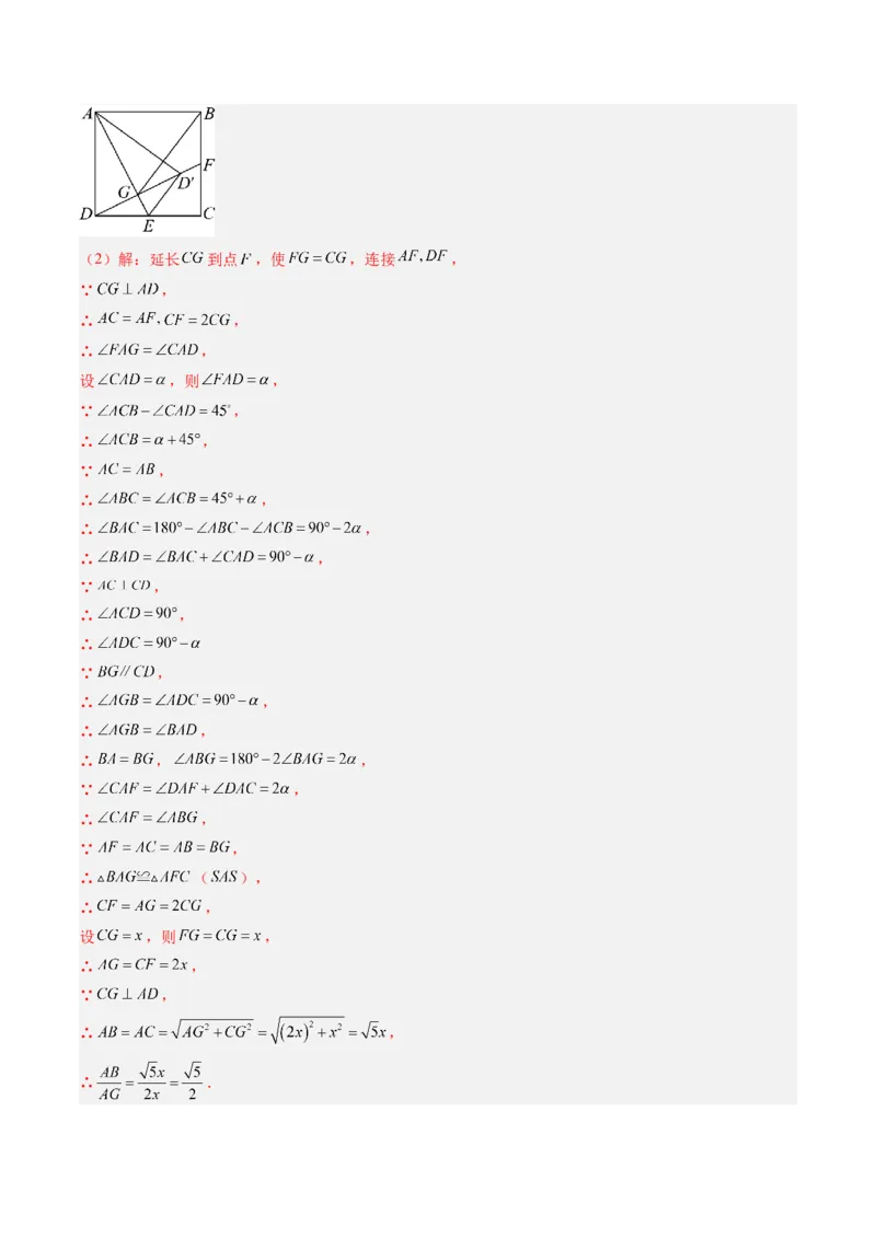 专题05正方形的性质与判定（8大题型）（专项训练）（解析版）_初中数学人教版_八年级数学下册_保存转存之后查看(1)_2026春季新版-持续更新中_第二套-知_06试题_专项训练