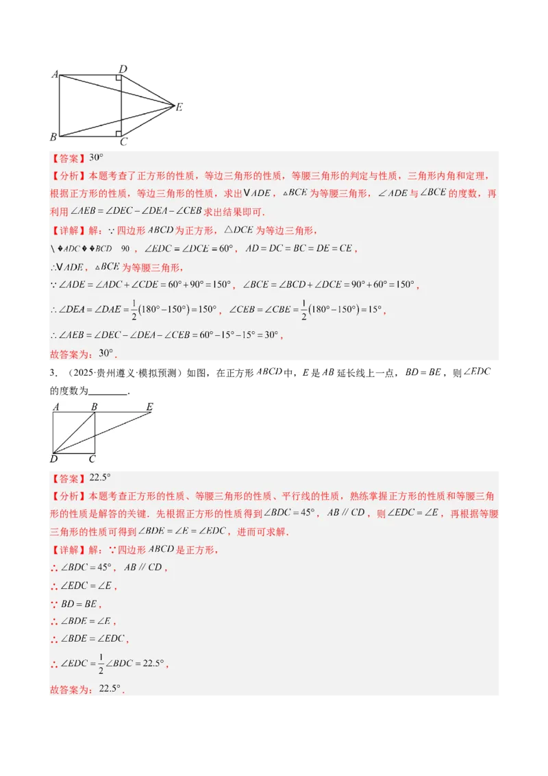 专题05正方形的性质与判定（8大题型）（专项训练）（解析版）_初中数学人教版_八年级数学下册_保存转存之后查看(1)_2026春季新版-持续更新中_第二套-知_06试题_专项训练