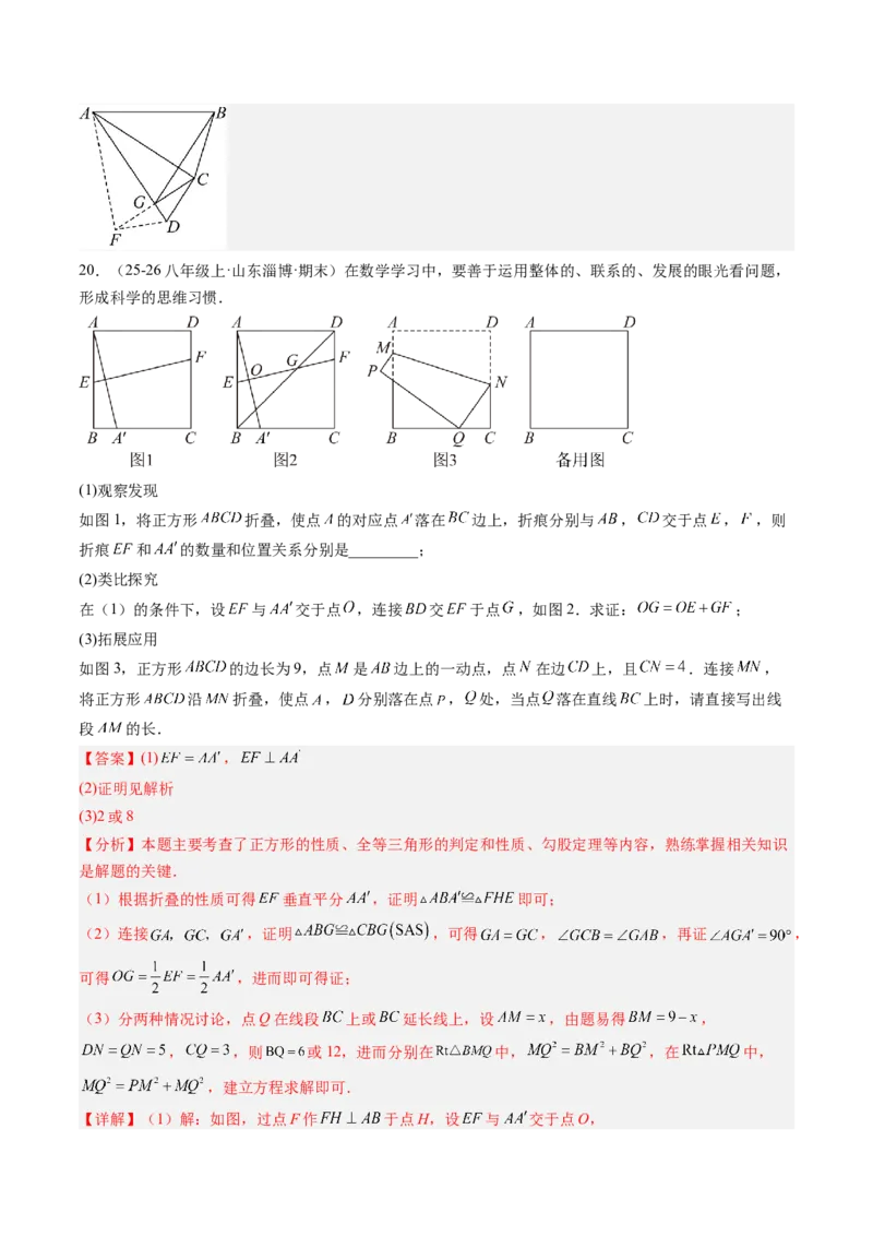专题05正方形的性质与判定（8大题型）（专项训练）（解析版）_初中数学人教版_八年级数学下册_保存转存之后查看(1)_2026春季新版-持续更新中_第二套-知_06试题_专项训练